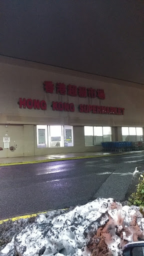 Asian Grocery Store «Hong Kong Supermarket», reviews and photos, 265 New Jersey 18, East Brunswick, NJ 08816, USA