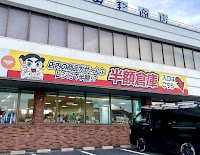 半額倉庫 出雲店
