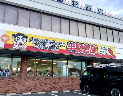 半額倉庫 出雲店