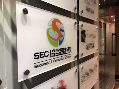 SEC協益國際教育中心台北服務處
