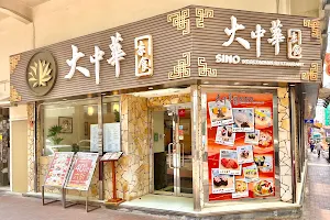 Sino Vegetarian Restaurant image