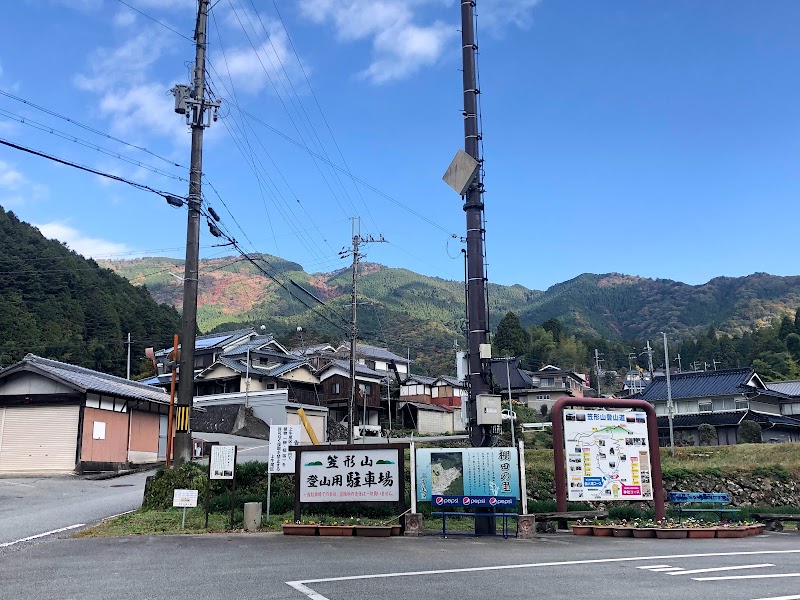 笠形山 登山用駐車場