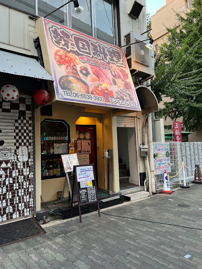 韓国料理ケンちゃん食堂
