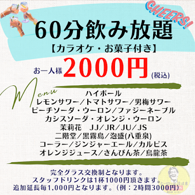 飲み家 ヒーロー