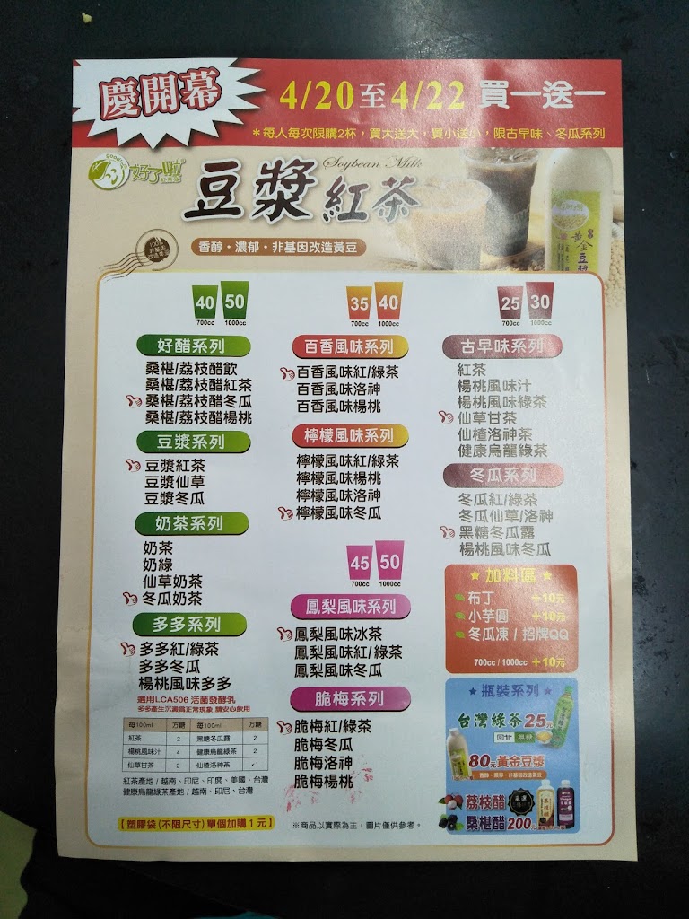 好了啦紅茶冰台南新市店 的照片