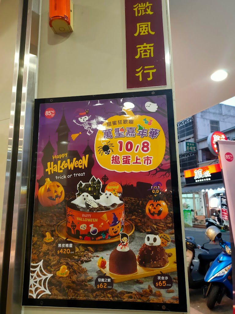 85度C咖啡蛋糕飲料麵包-嘉義民雄店 的照片