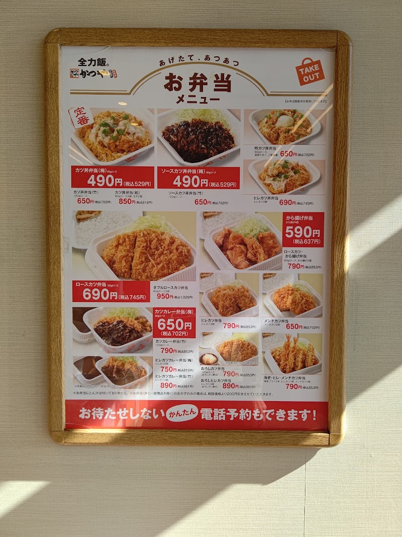 かつや 前橋元総社店 群馬県前橋市元総社町 ファースト フード店 グルコミ