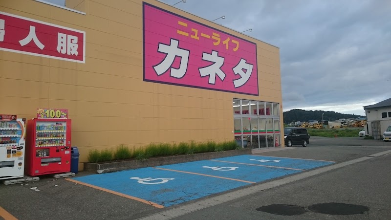 ニューライフ・カネタ 新庄東店