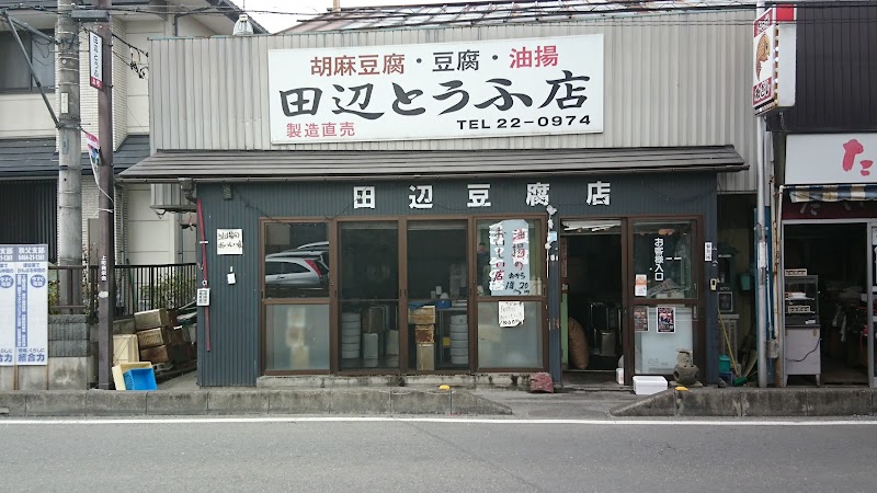 田辺豆腐店