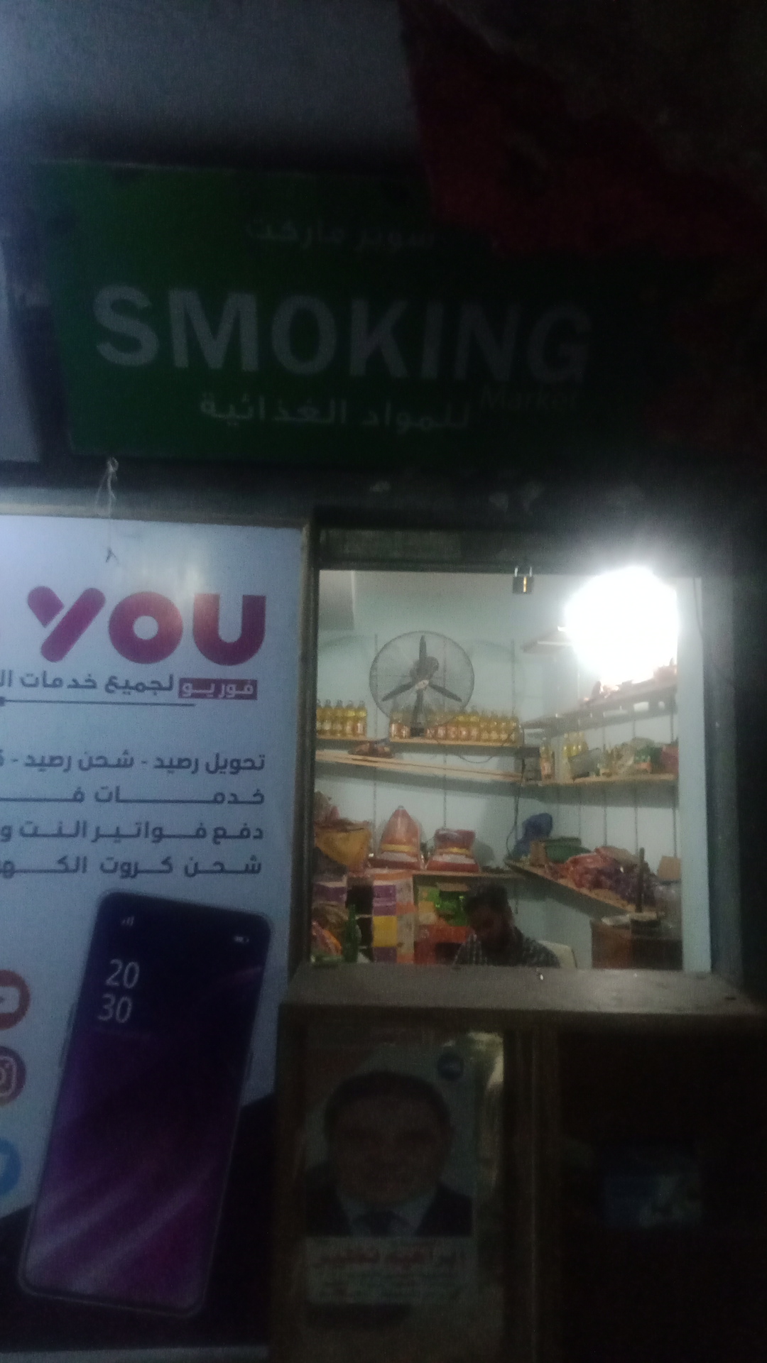 Smoking shop (manage by Mostafa sayed)