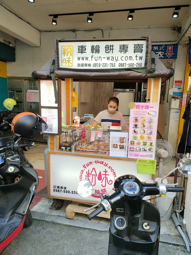 粉味車輪餅中和民享店 的照片