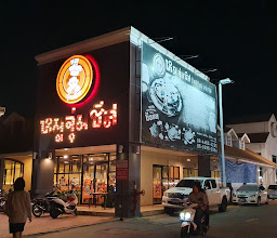 หมูจุ่มชีส สาขาตลาดโพศรี photo