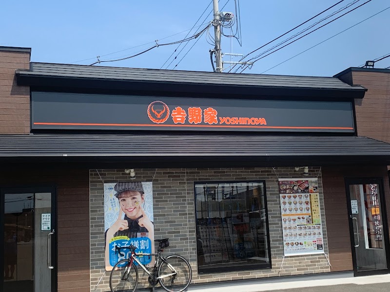 吉野家 ４３７号線三津浜店