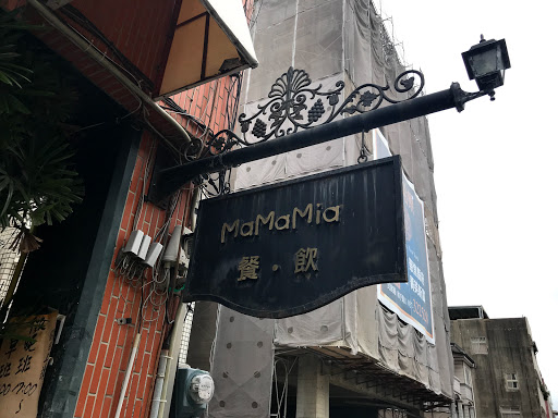 嗎嗎咪呀餐廳 的照片