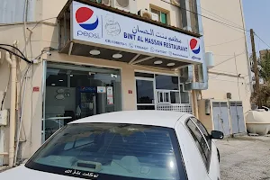 مطعم بنت الحسان - Bint Al Hassan Restaurant image