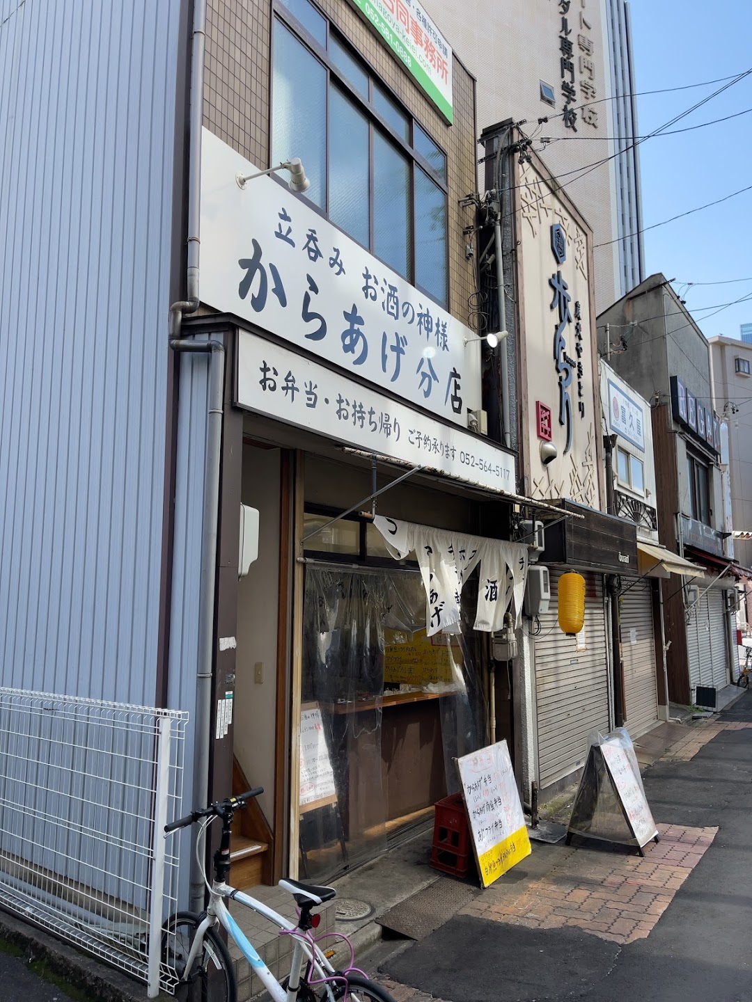 お酒の神様 からあげ分店