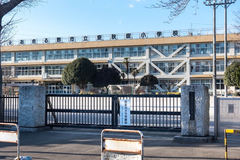 あきる野市立東秋留小学校