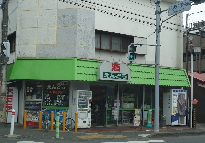 遠藤商店