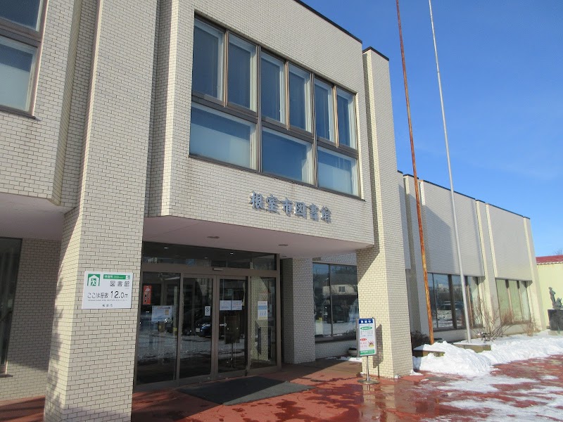 根室市図書館