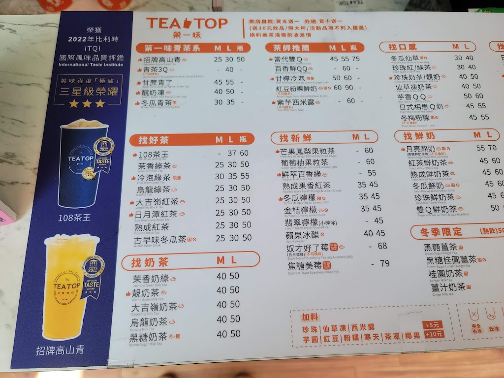 TEA TOP第一味 南投名間店 的照片