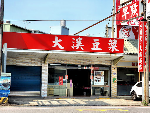 大溪豆漿早餐店