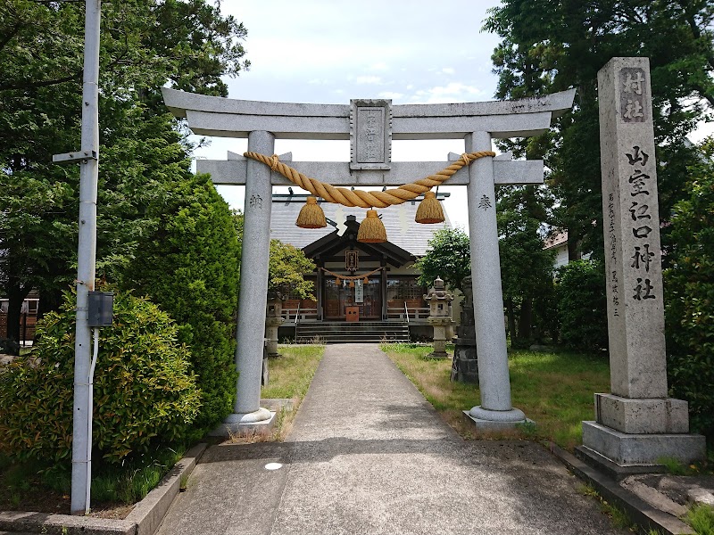 山室江口神社