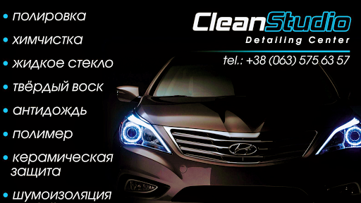 Clean Studio, Клин Студио - Автосервис