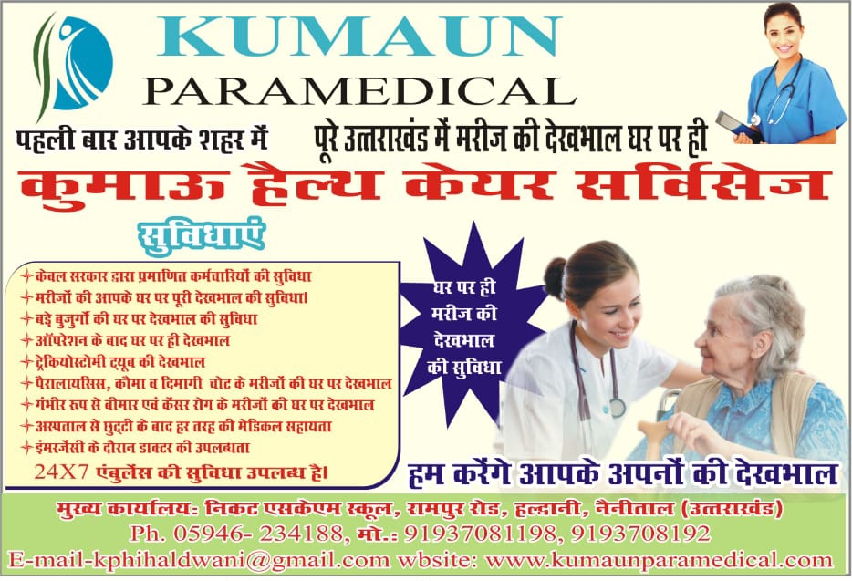 Kumaun Paramedical & Health Institute (patient care at home)