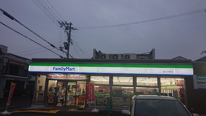 ファミリーマート 長田久保町店