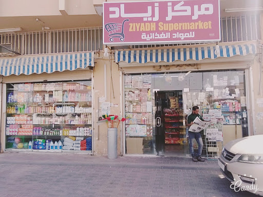 مركز زياد للمواد الغذائية 