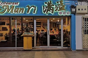 Man Yi Restaurant 满溢私房菜 image