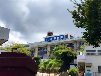 総合病院 湘南病院