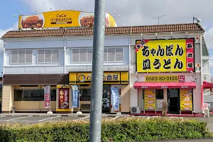 CoCo Ichibanya Kakamigahara Naka Shop image