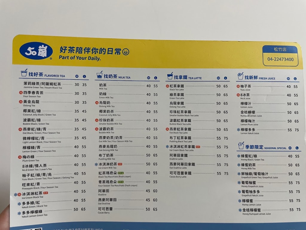 50嵐 松竹店 的照片