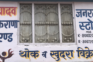 Yadav Kirana And General Store image