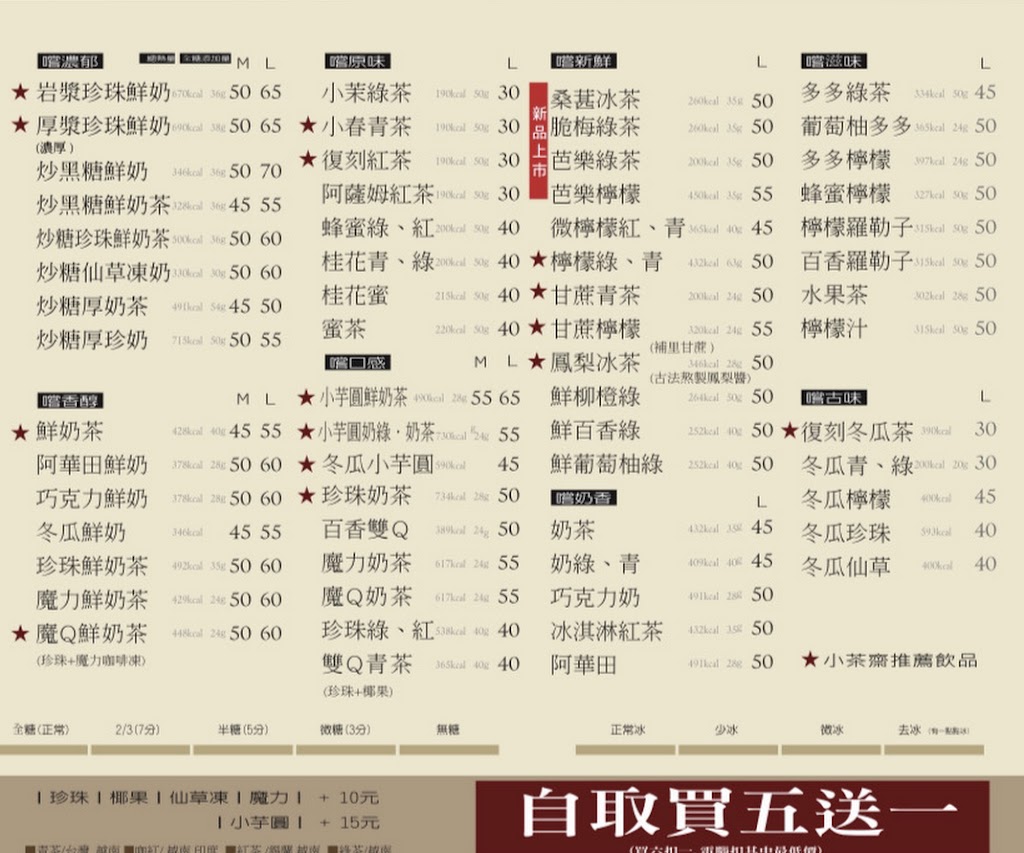 小茶齋永興店（來電自取買五送一） 的照片