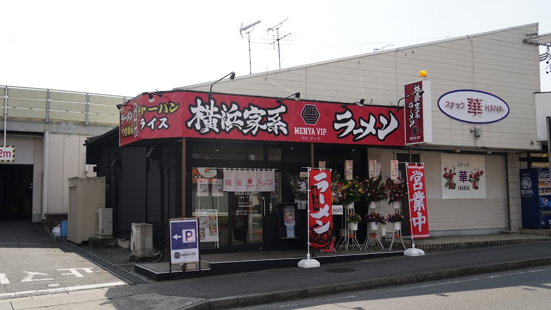 麺屋びっぷ 知多本店