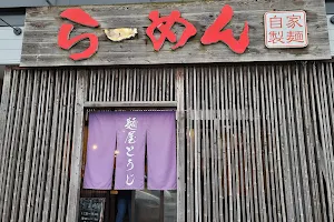 麺屋 とうじ image