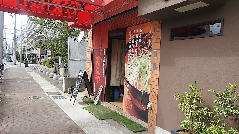 ラーメンからや 岩屋店