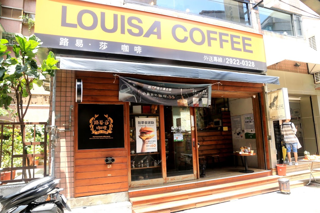Louisa Coffee 路易莎咖啡(永和頂溪店)