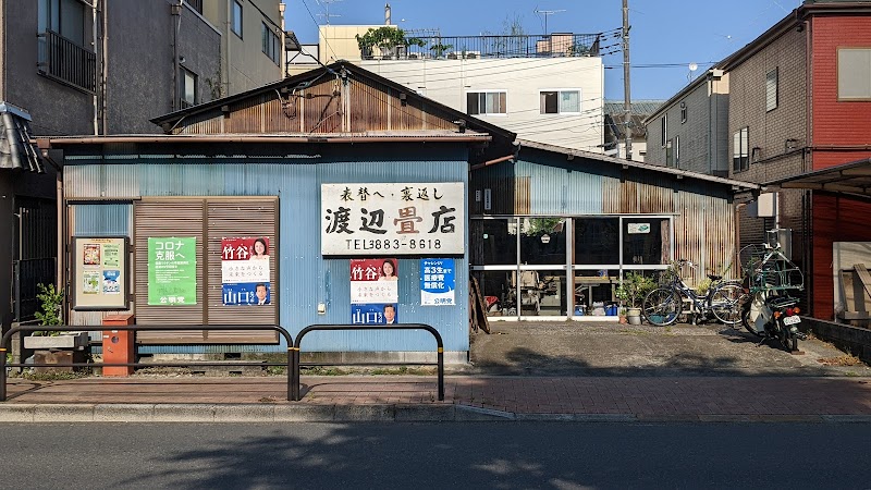 渡辺畳店