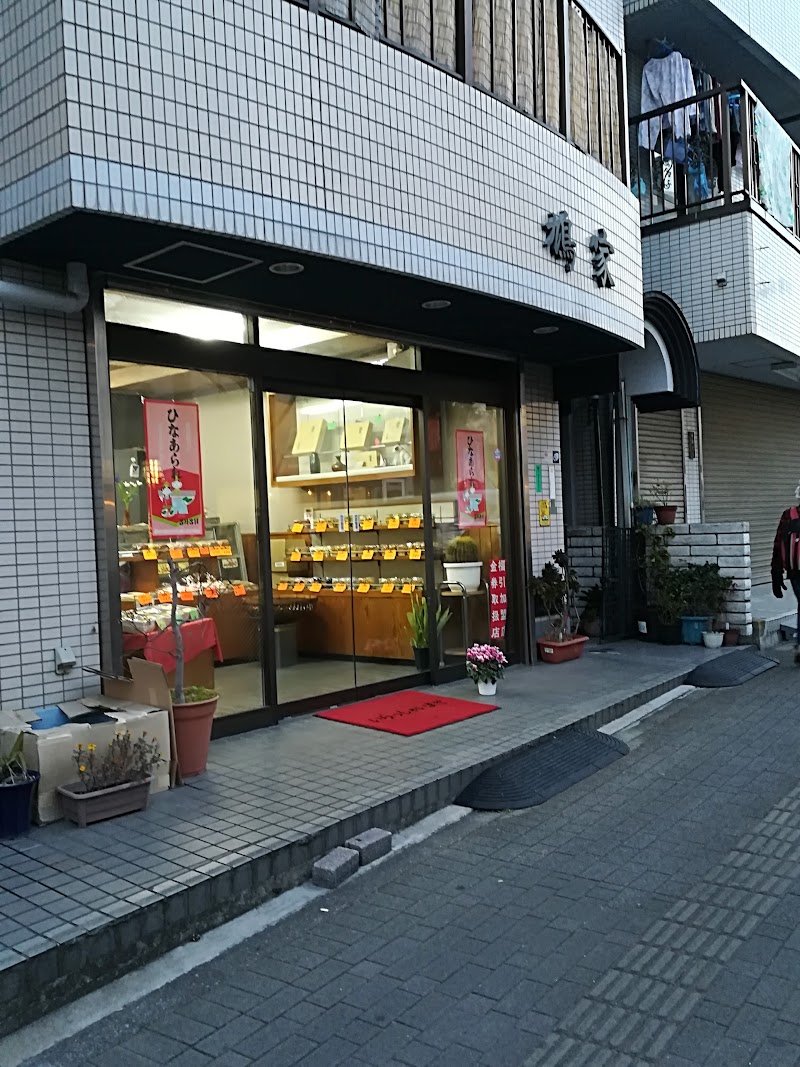 鳩家いり豆店