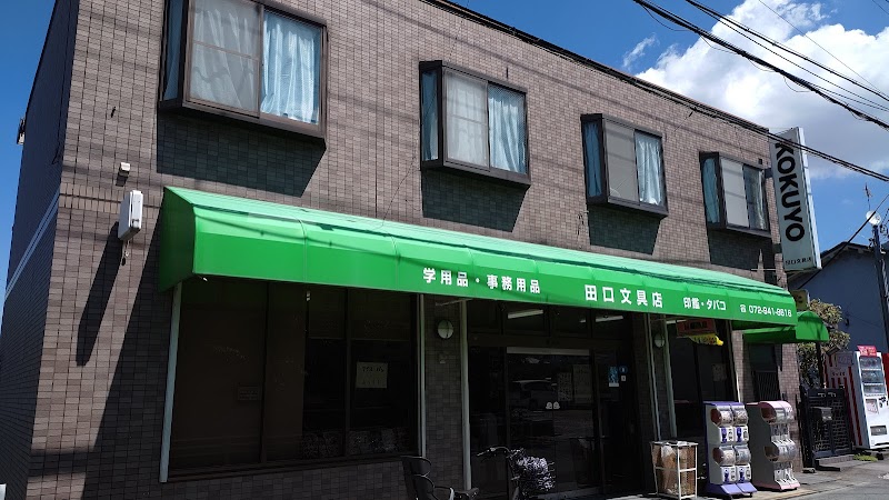 田口文具店