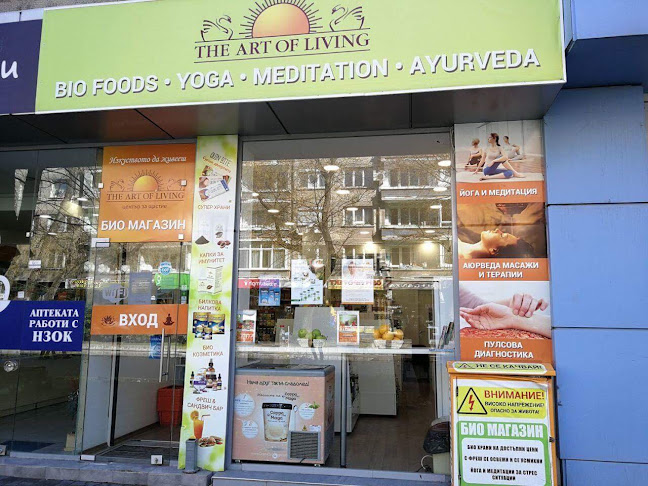 Изкуството да живееш - БИО магазин - Супермаркет