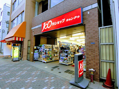 Can★Do 東陽3丁目店