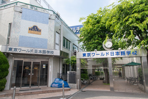 Tokyo World Japanese Language School main building