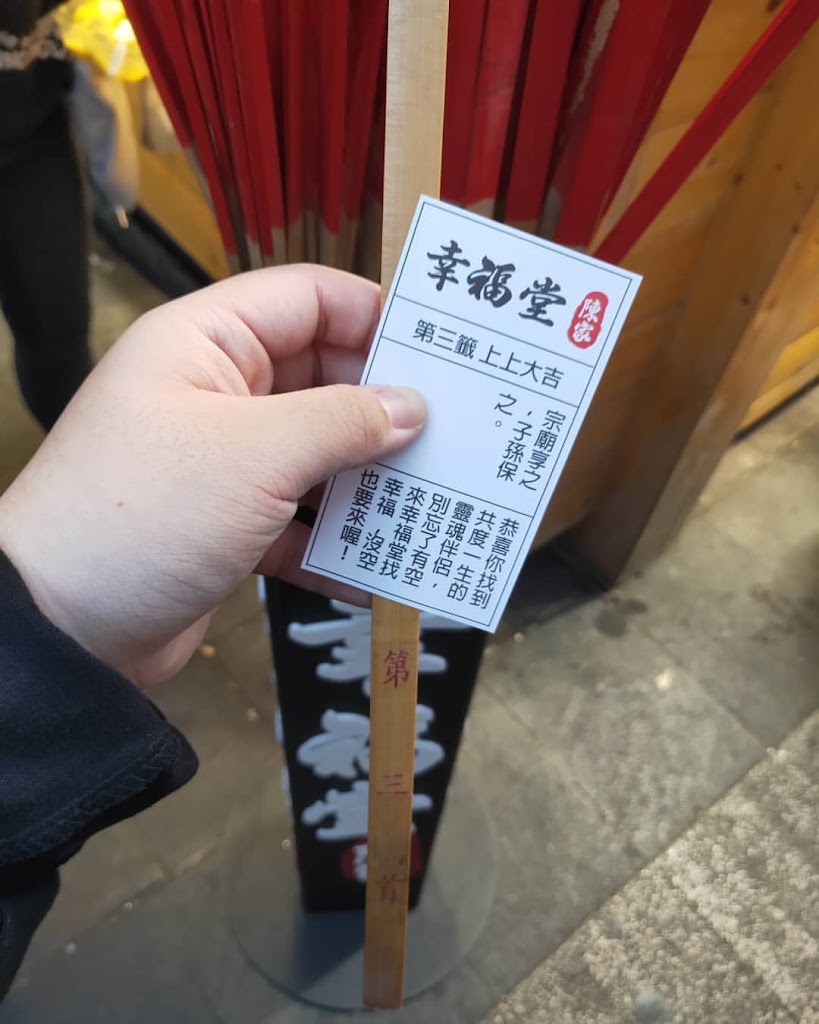 幸福堂 鳳山店 的照片