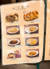 四川料理 家族菜館