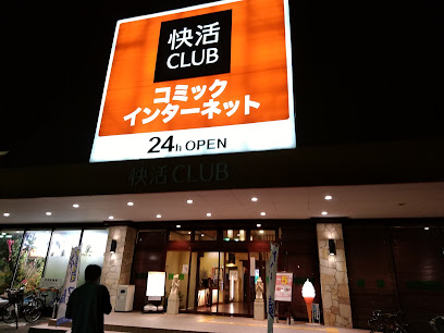 快活CLUB 厚木林店