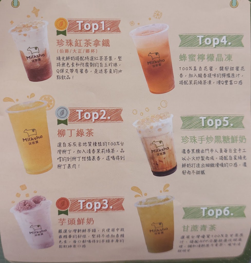 迷客夏Milksha 臺北西門西寧店 的照片